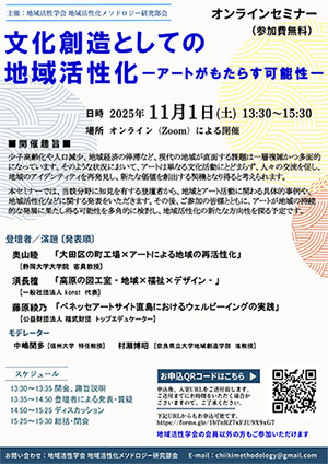 文化創造としての地域活性化「アートがもたらす可能性」