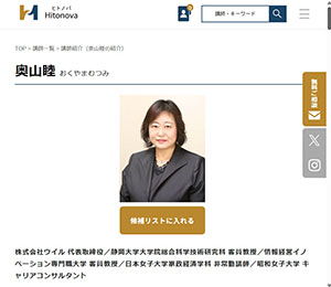 後援会・研修講師紹介サイト「ヒトノバ」